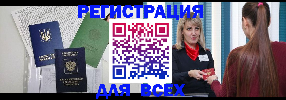 временная прописка в Чувашии