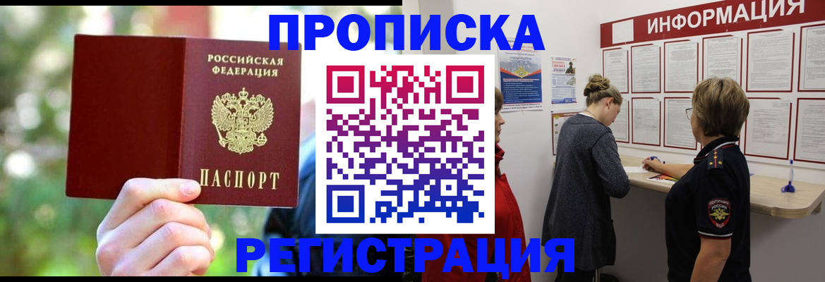 прописка в квартире в Чувашии