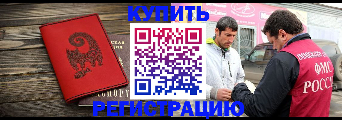 временная регистрация купить в Чувашии
